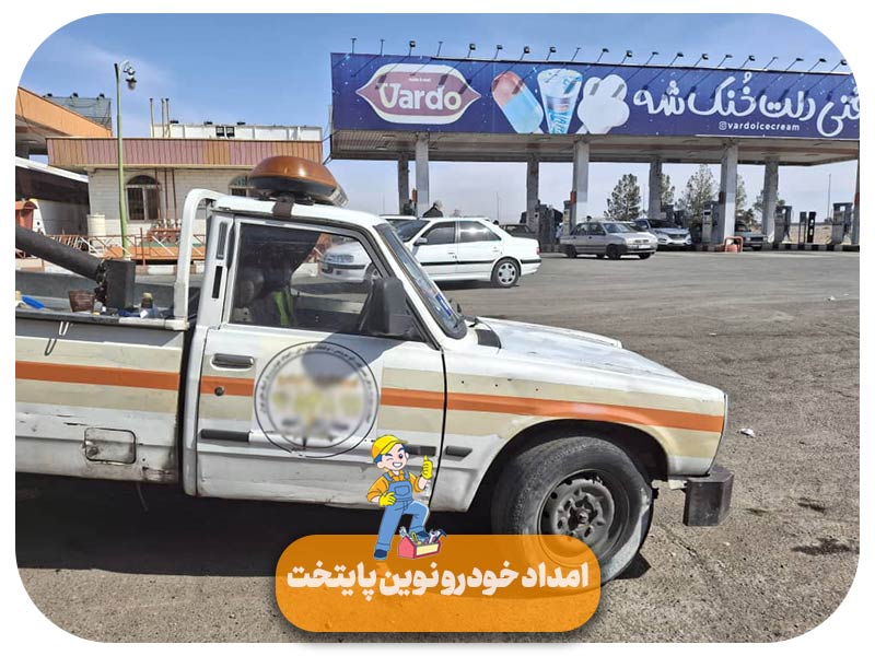 سوخت رسانی سیار