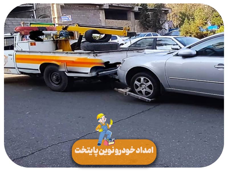 امداد خودرو در احمد آباد