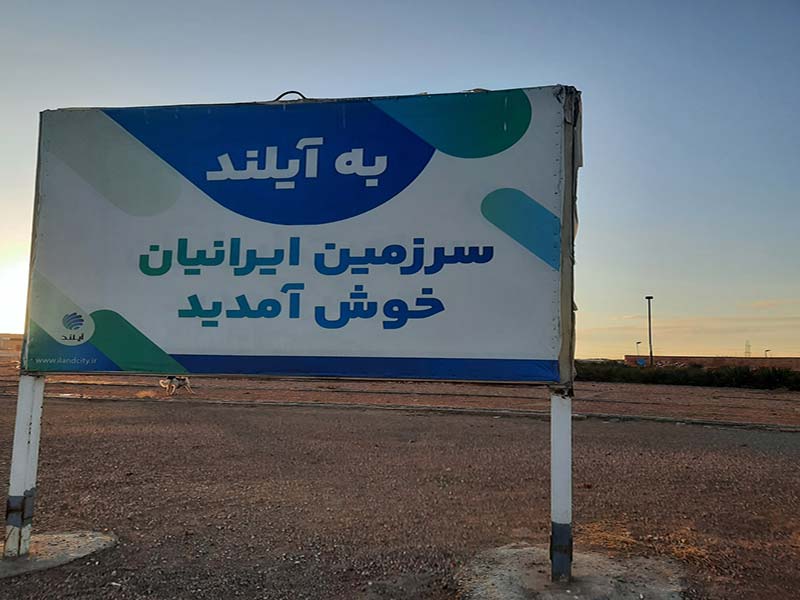 امداد خودرو سرزمین ایرانیان آیلند