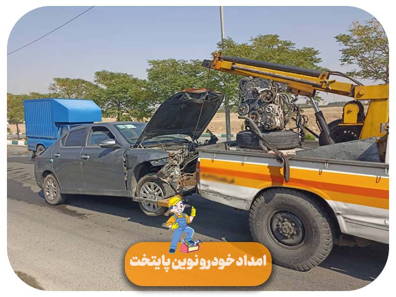 امداد خودرو شهرک صنعتی