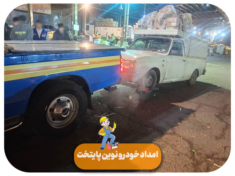 شماره امداد خودرو جنوب تهران